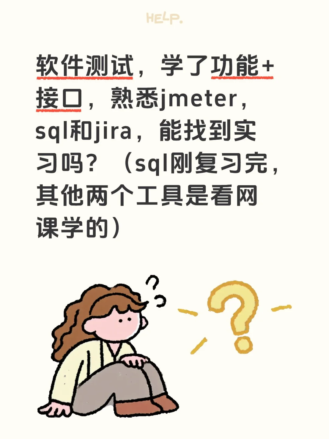找不到软测实习