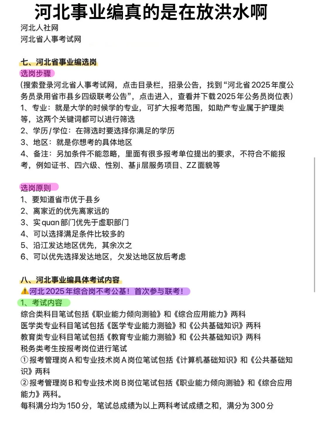 千万不要什么都不懂就去考河北事业编