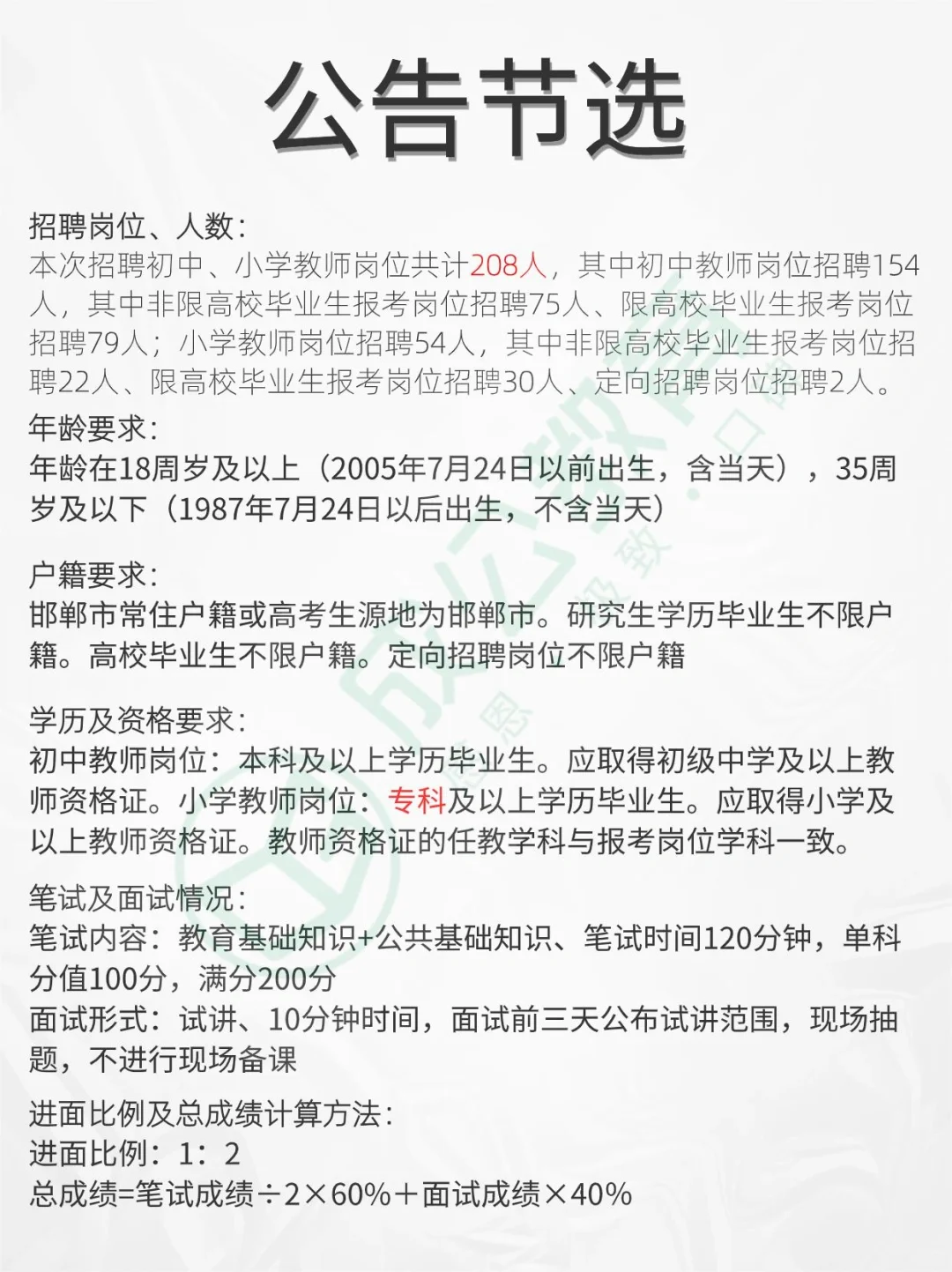 23年邯郸教招复盘【成安篇①】