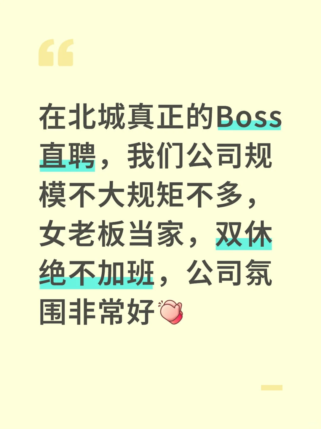 Boss直聘，女老板及其好说话?