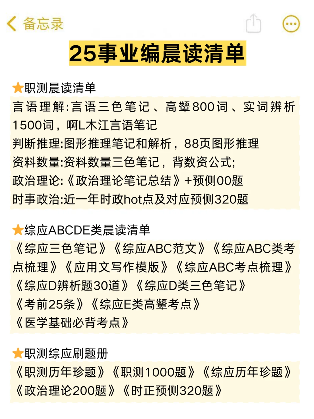四次考编经历！能救一个是一个！