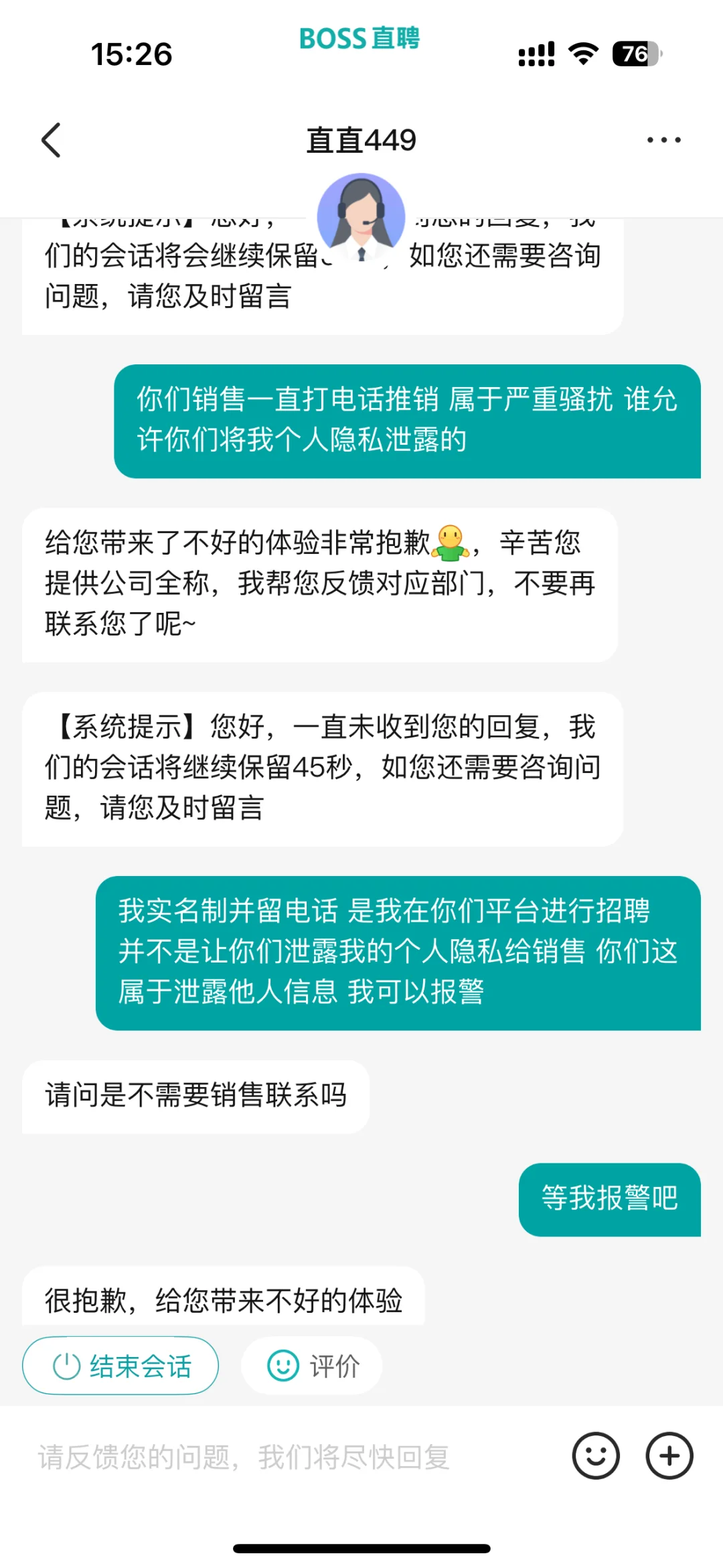 boss直聘你有病吧