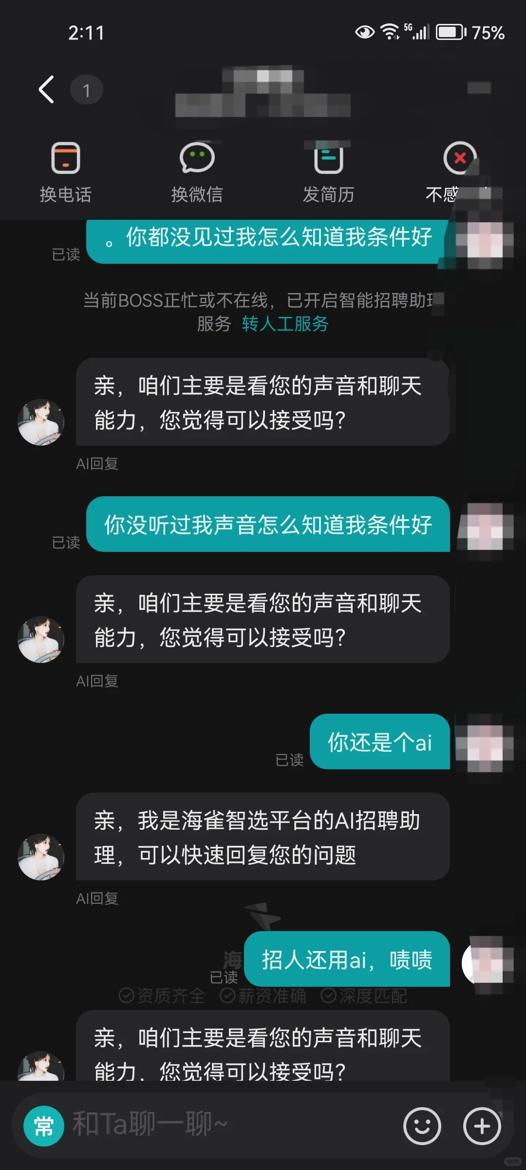 爱死这帮在boss上招主播的了简直社恐救