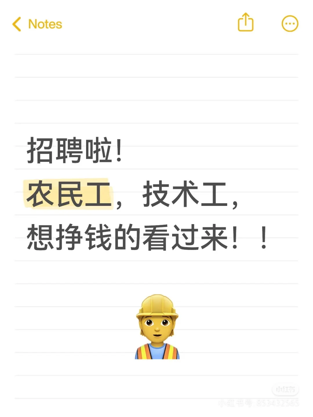 赶紧来!!!农民工技术工!