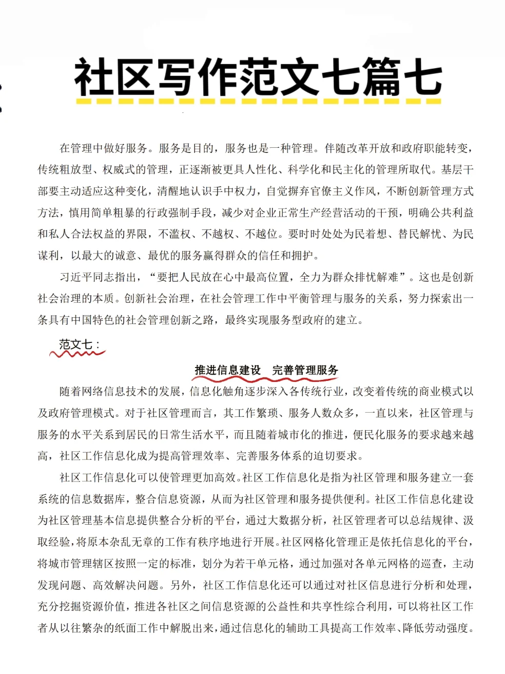 社区招聘大作文终于会写了?背完轻松上岸