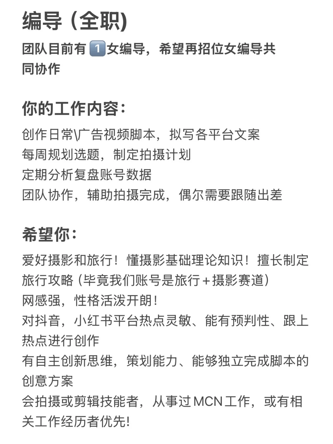 招人啦！和百万旅行摄影博主一起工作?