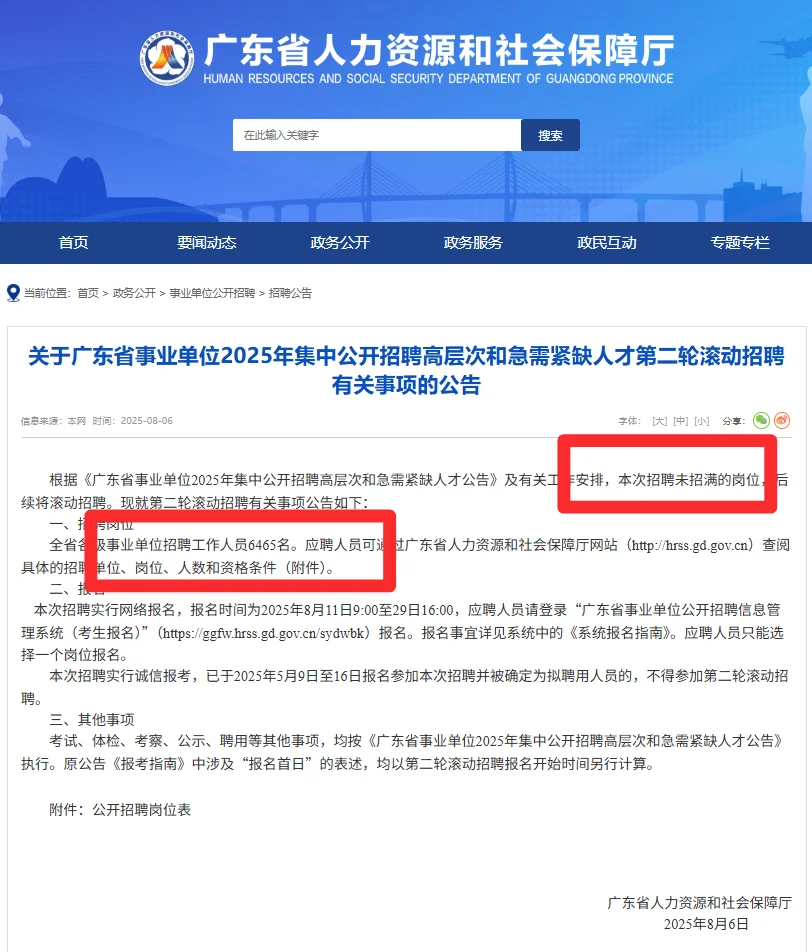 本科起免笔试也招不满，第二轮来了6465人