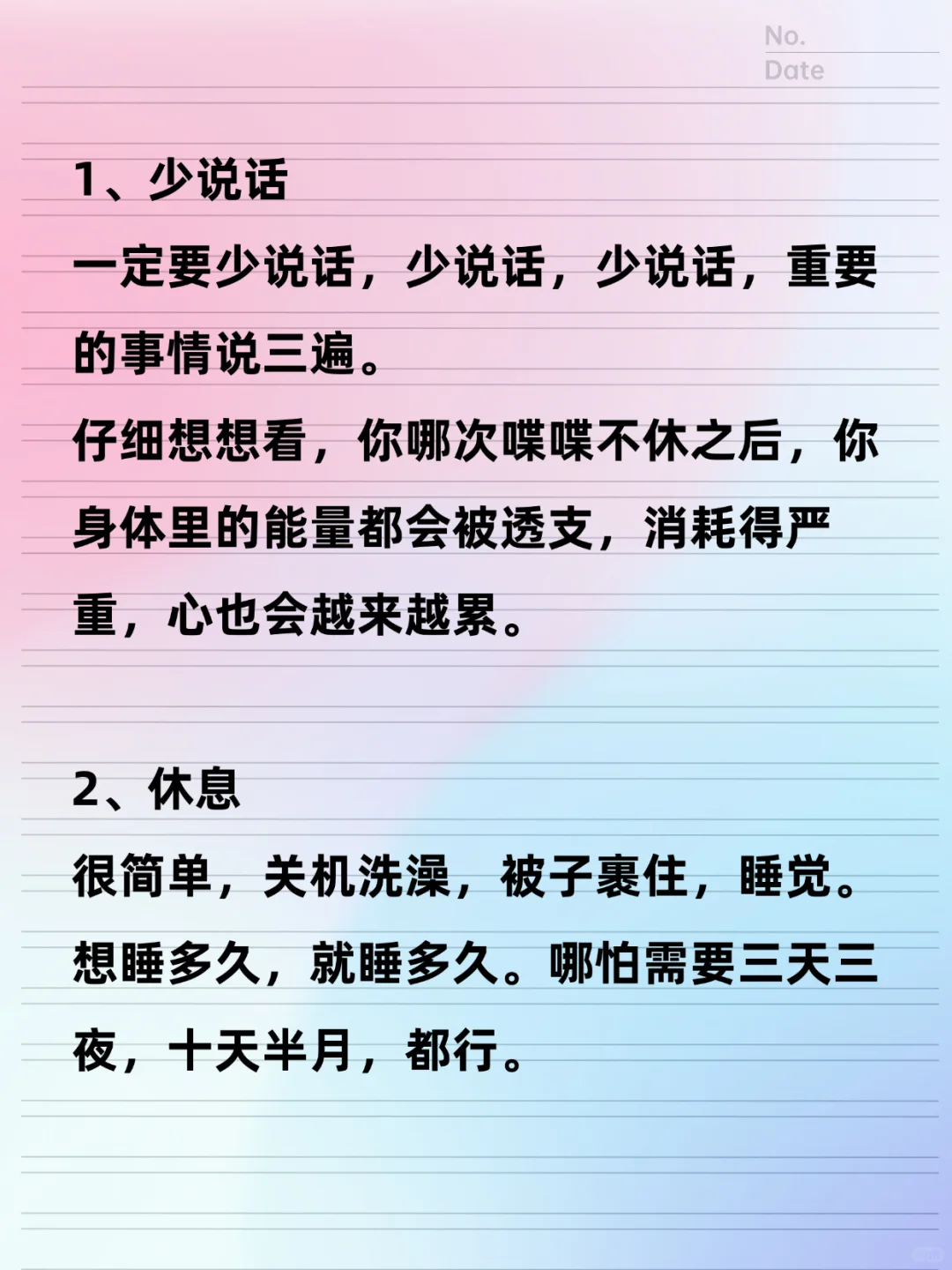 记住！能量提升，去狂做这些事情