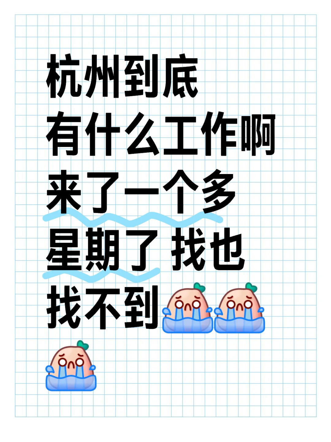 好迷茫 boss为什么都已读不回