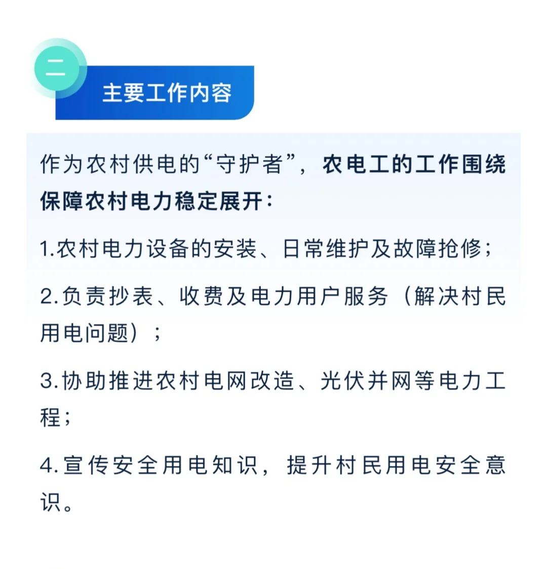 重生之我在国网当“农电工”?