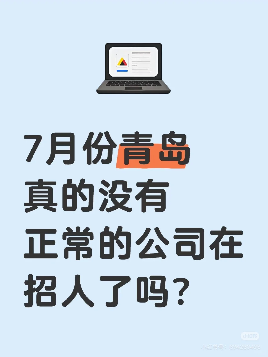 工作太难找了。