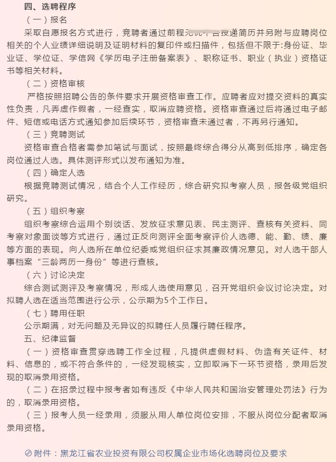 黑龙江农投集团招聘20人（专科可报）