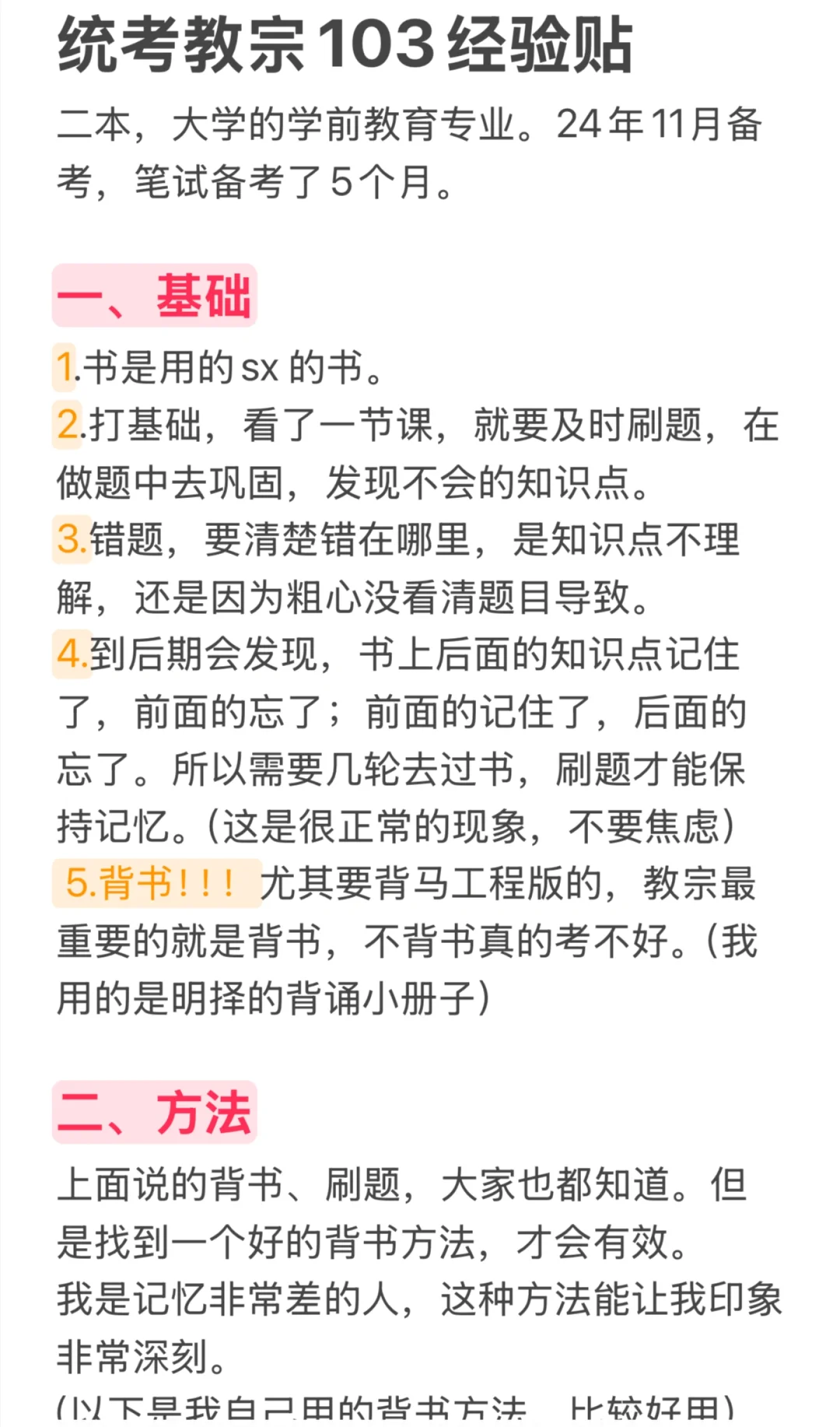 统考教宗103