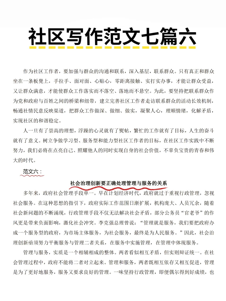 社区招聘大作文终于会写了?背完轻松上岸