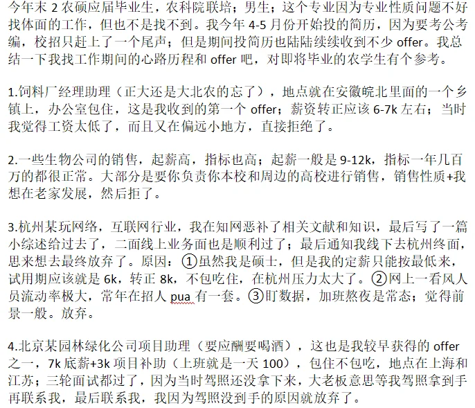农学/农业硕士毕业都在做什么工作？