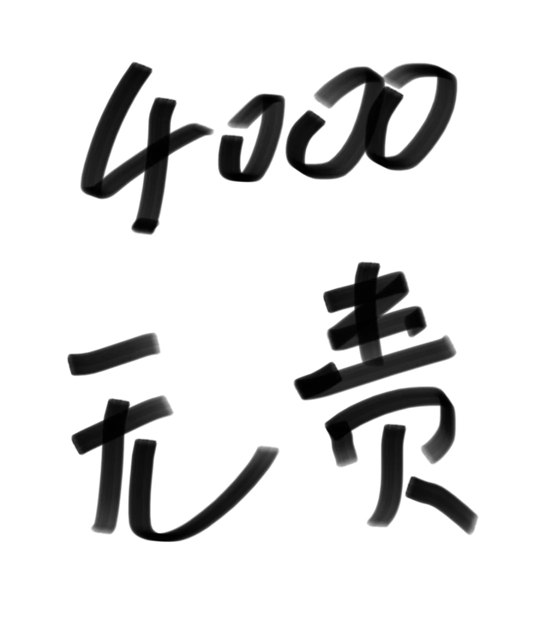 女子学院附近有没有想找工作的,纯打字客服