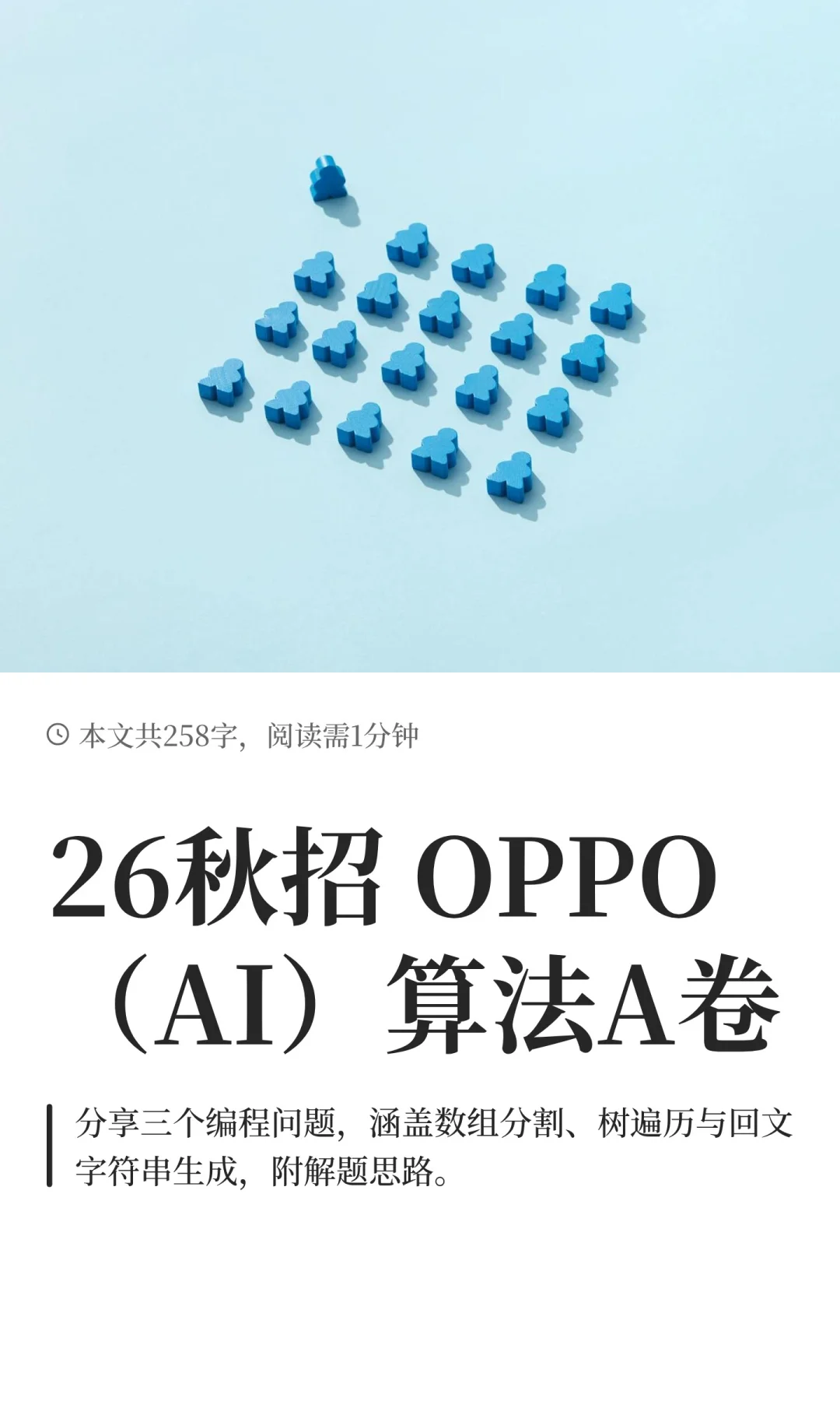 26秋招 OPPO（AI）算法A卷