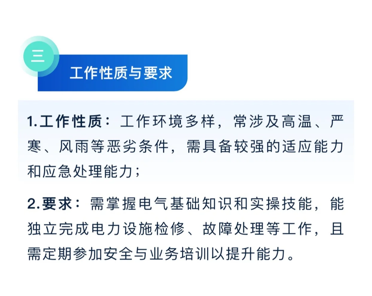 重生之我在国网当“农电工”?