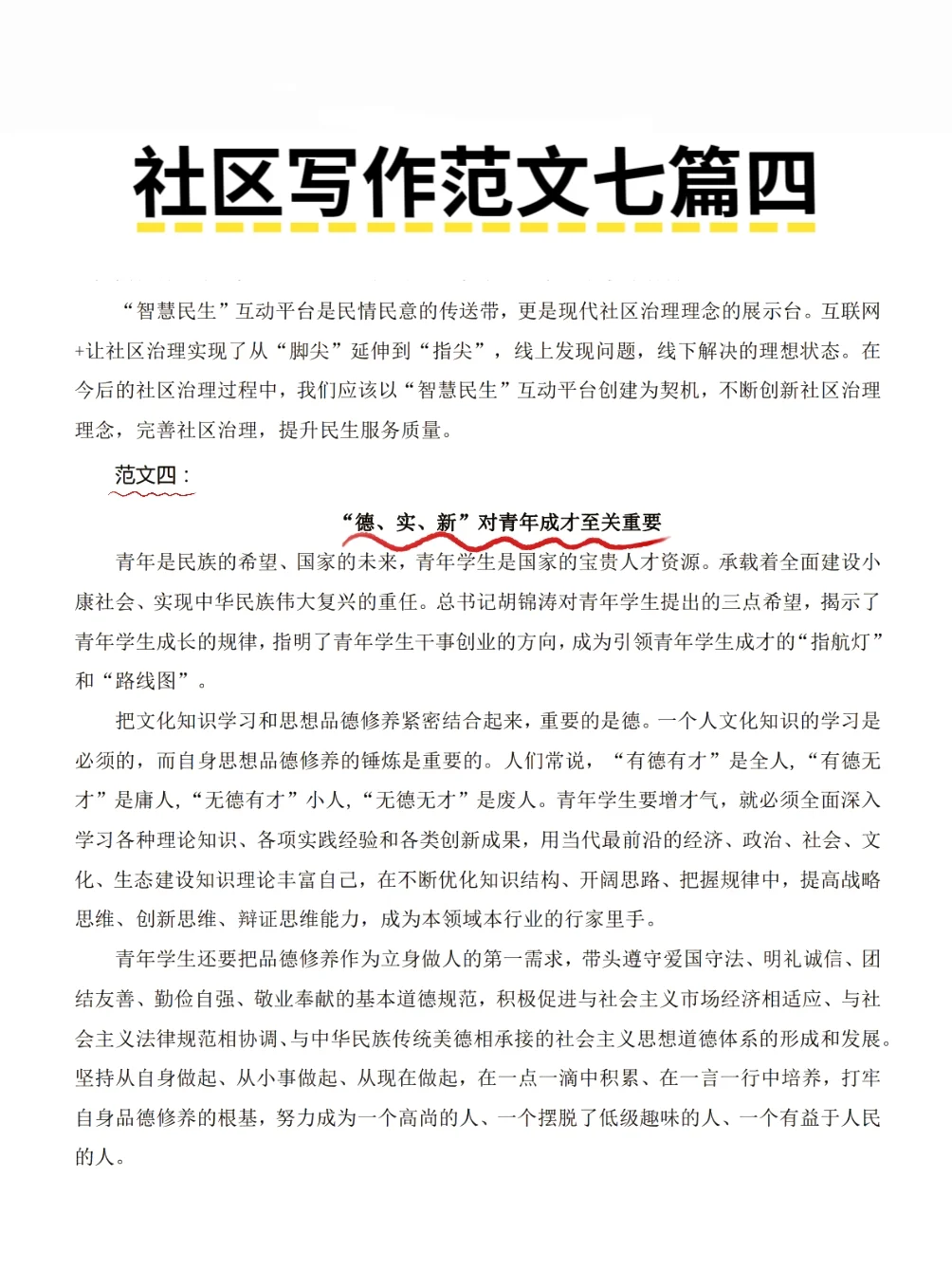 社区招聘大作文终于会写了?背完轻松上岸