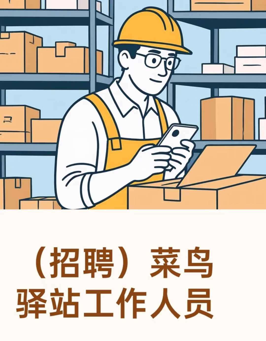 邯郸丛台区天鸿附近有没有宝子找工作！