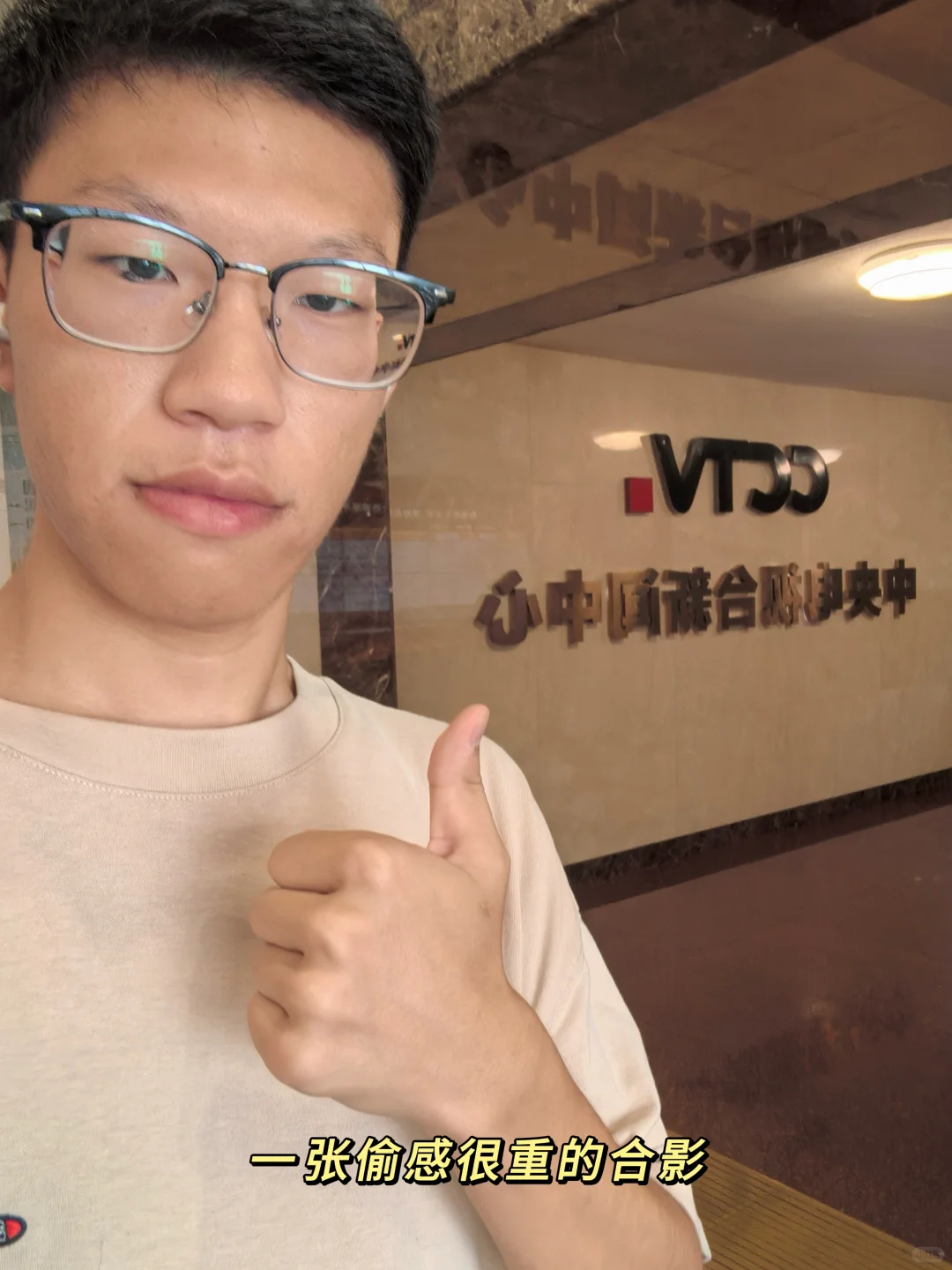 浙传05男大勇闯央视✌