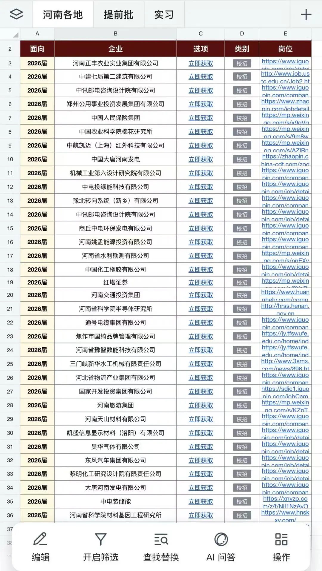 河南秋招也是不容小觑！建议先投免笔试的