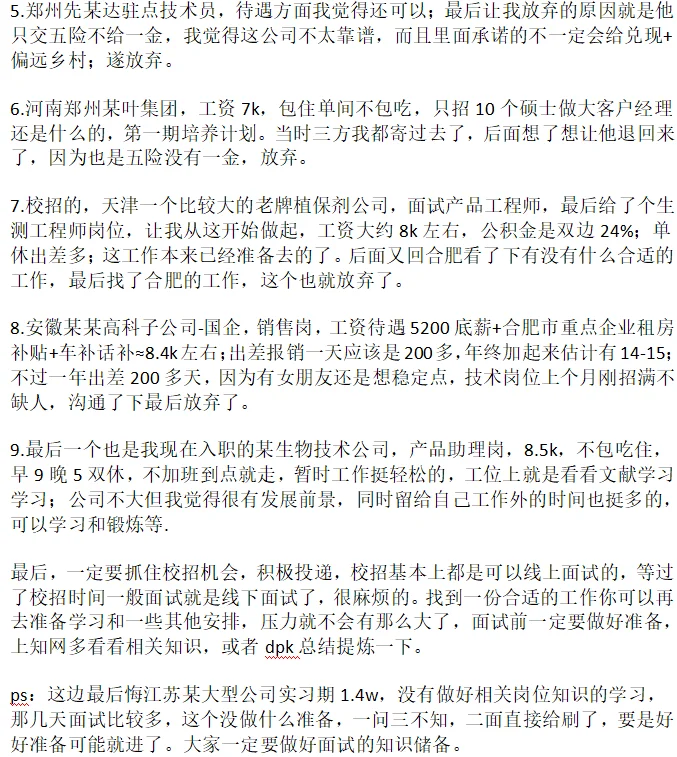 农学/农业硕士毕业都在做什么工作？