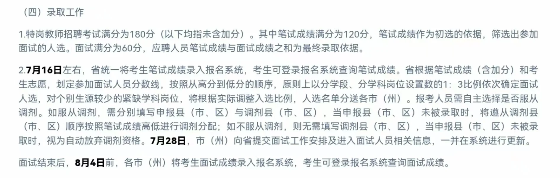 特岗老师考试不公平！有猫腻！！！