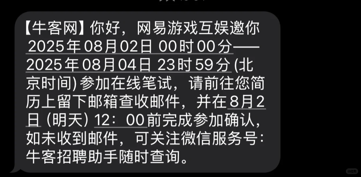 网易互娱校招笔试