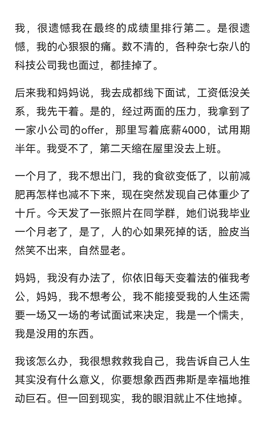 不想25岁在出租屋里烂掉
