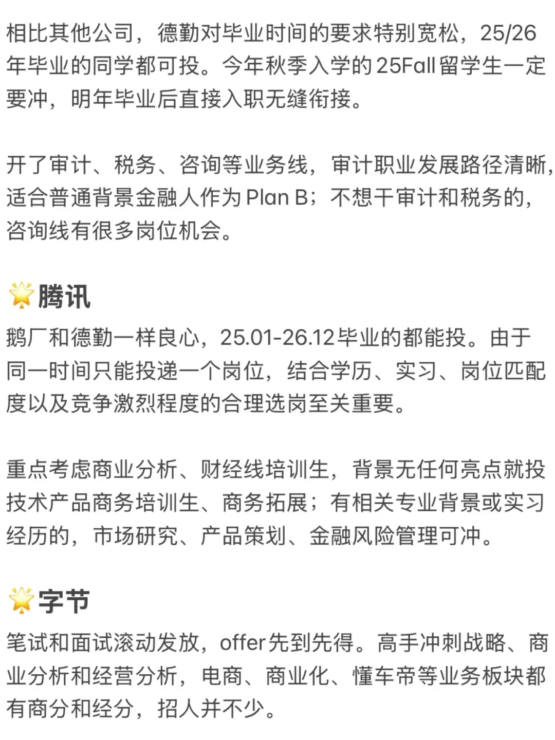 26届金融秋招，已开放公司盘点