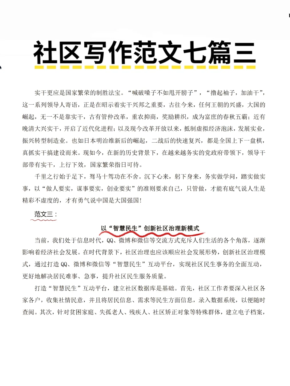 社区招聘大作文终于会写了?背完轻松上岸