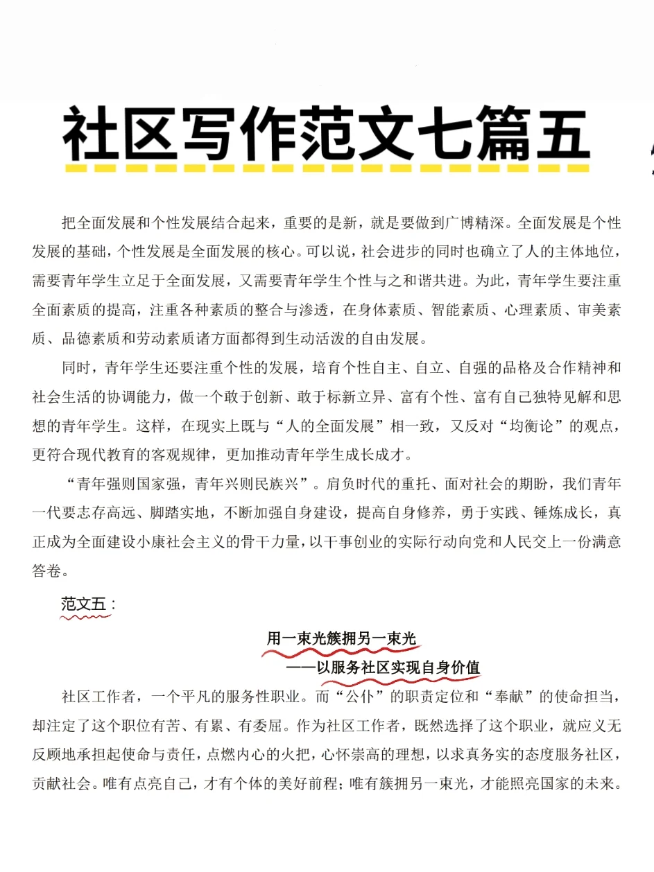 社区招聘大作文终于会写了?背完轻松上岸
