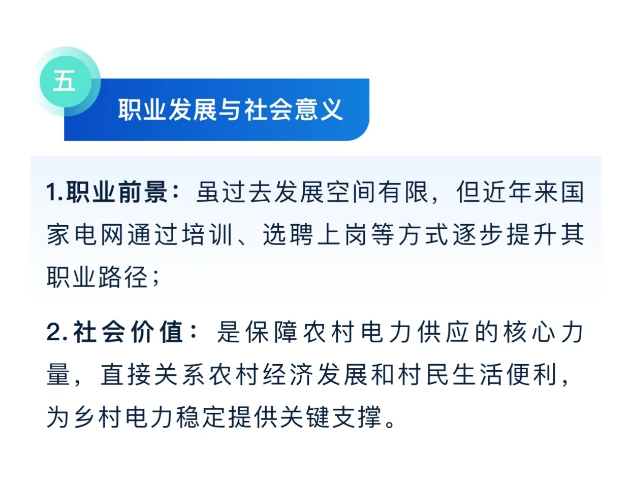 重生之我在国网当“农电工”?