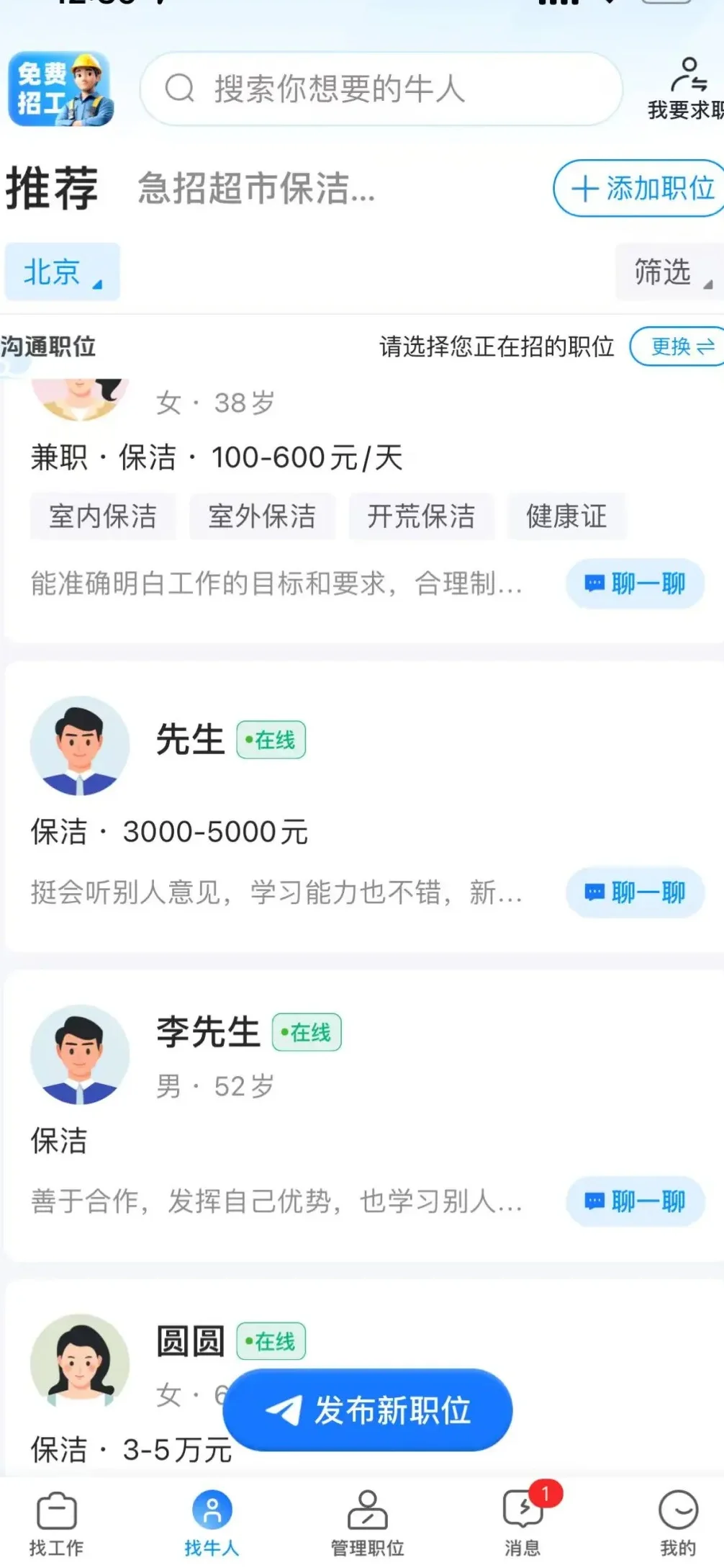 最近风很大的鱼泡直聘到底好不好用啊