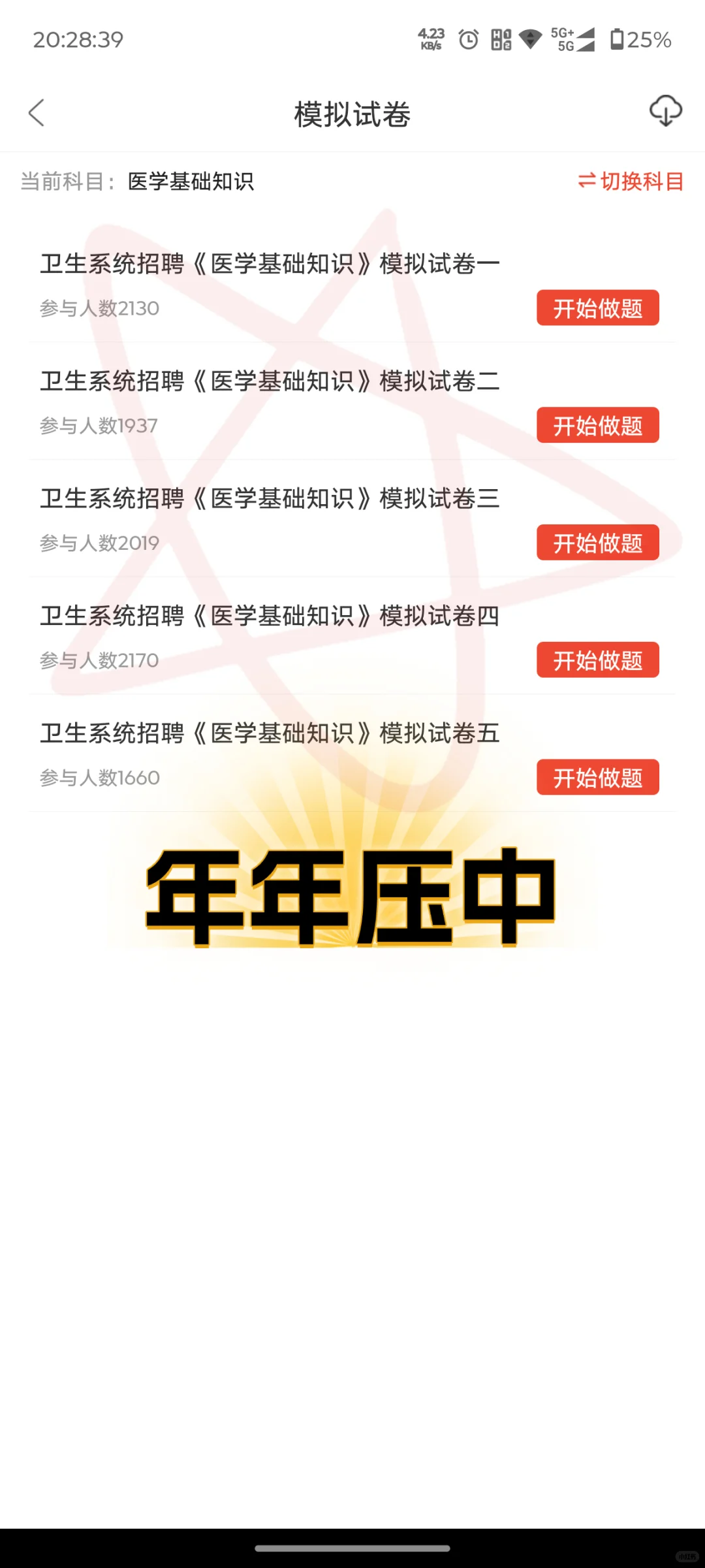 吉林东丰县卫健委招聘，来一个帮一个?