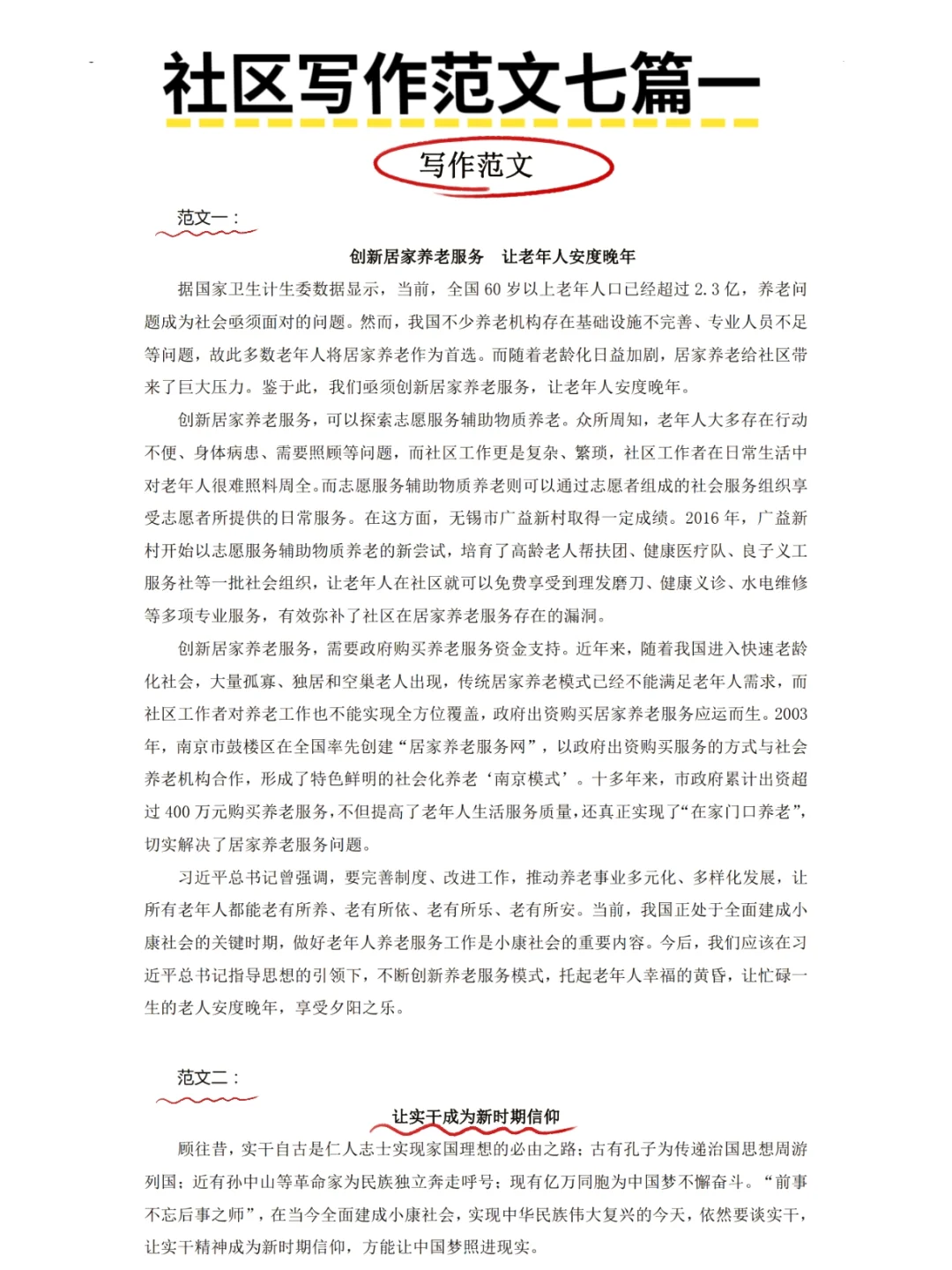 社区招聘大作文终于会写了?背完轻松上岸