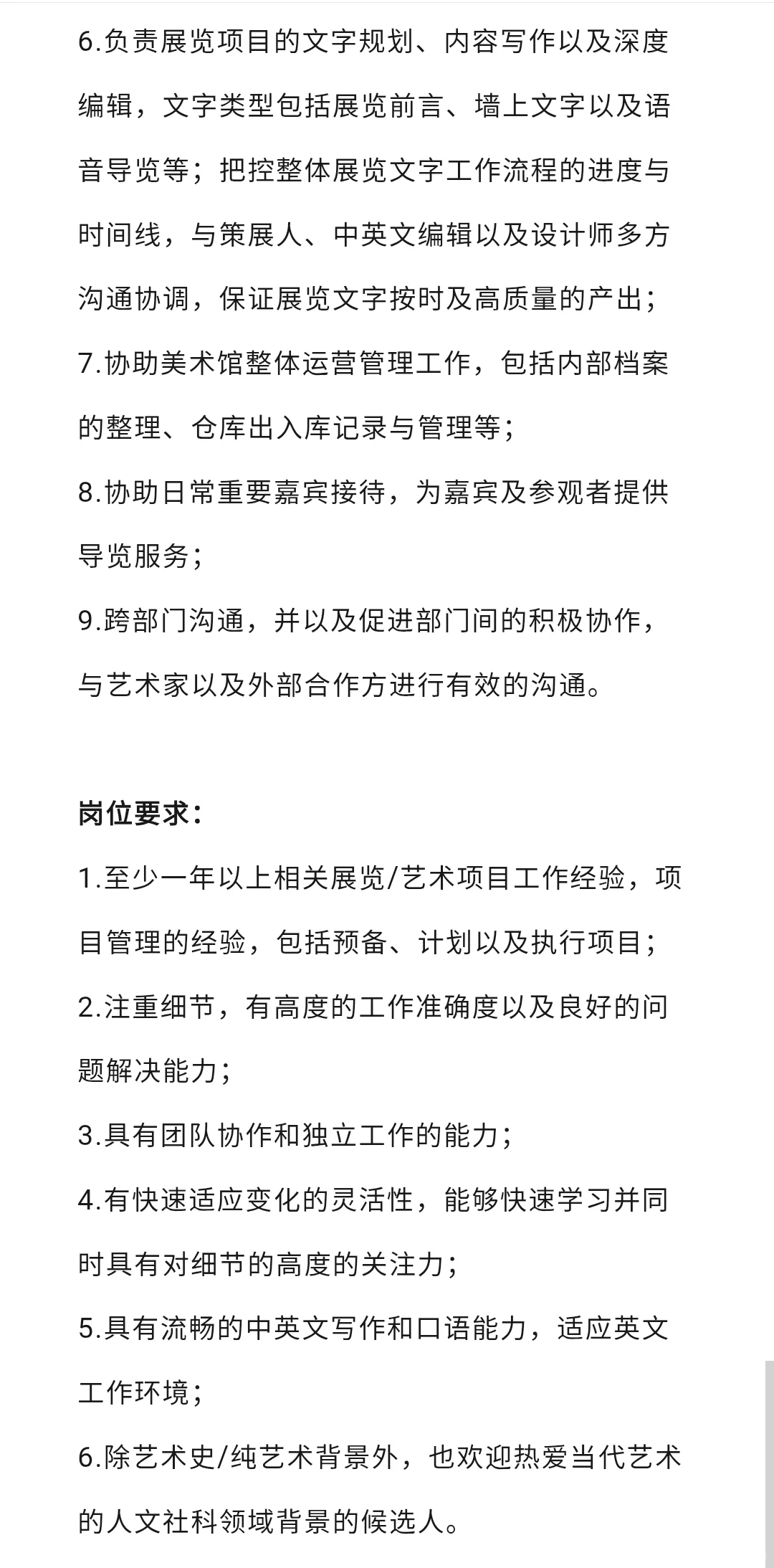 艺术招聘 | 霓美术馆 •苏州