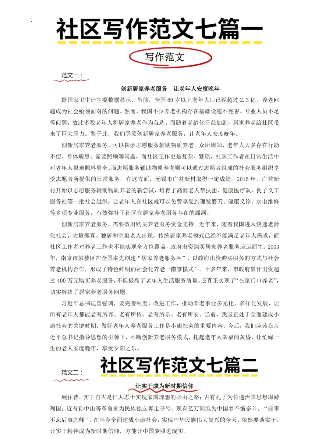 社区招聘大作文终于会写了?背完轻松上岸