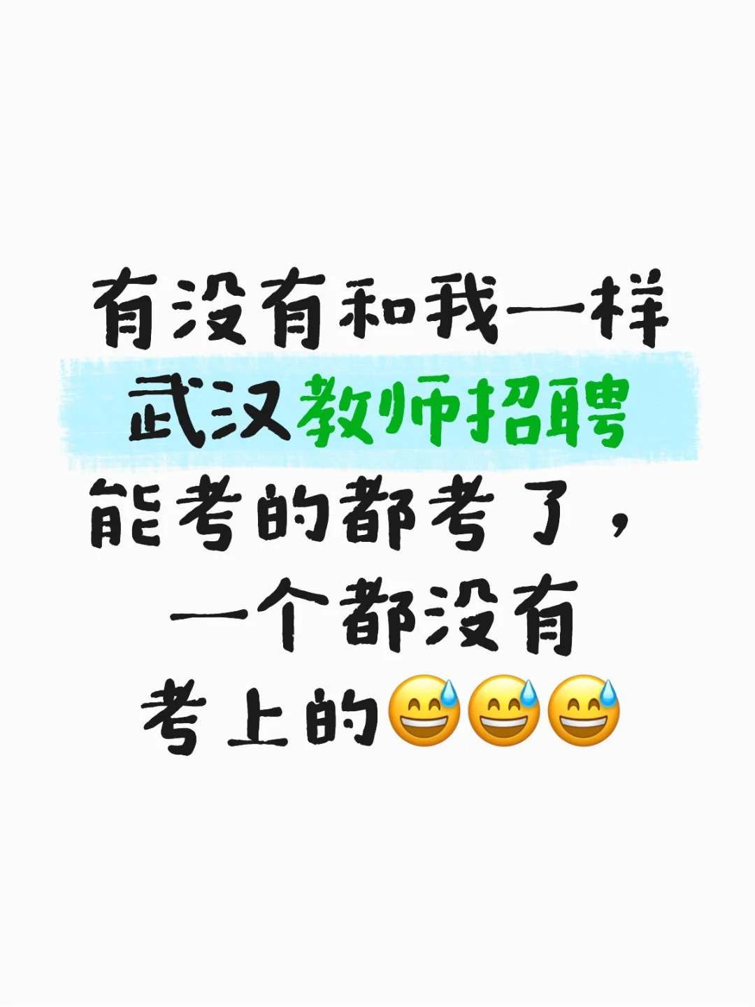 武汉教师招聘考试汇总