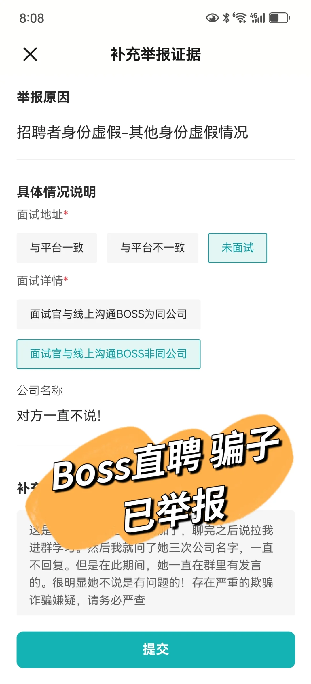 boss直聘遇到骗子，直接一个举报！