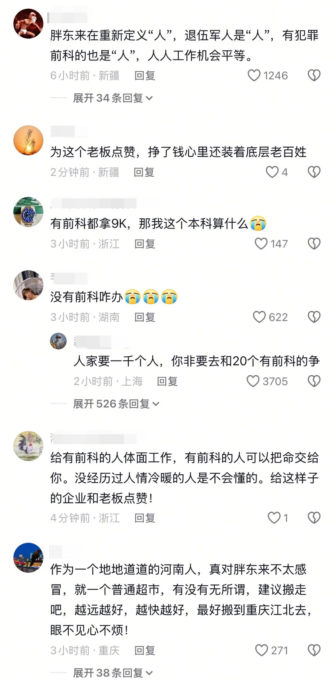 人社局回应胖东来招聘“有犯罪前科”人员