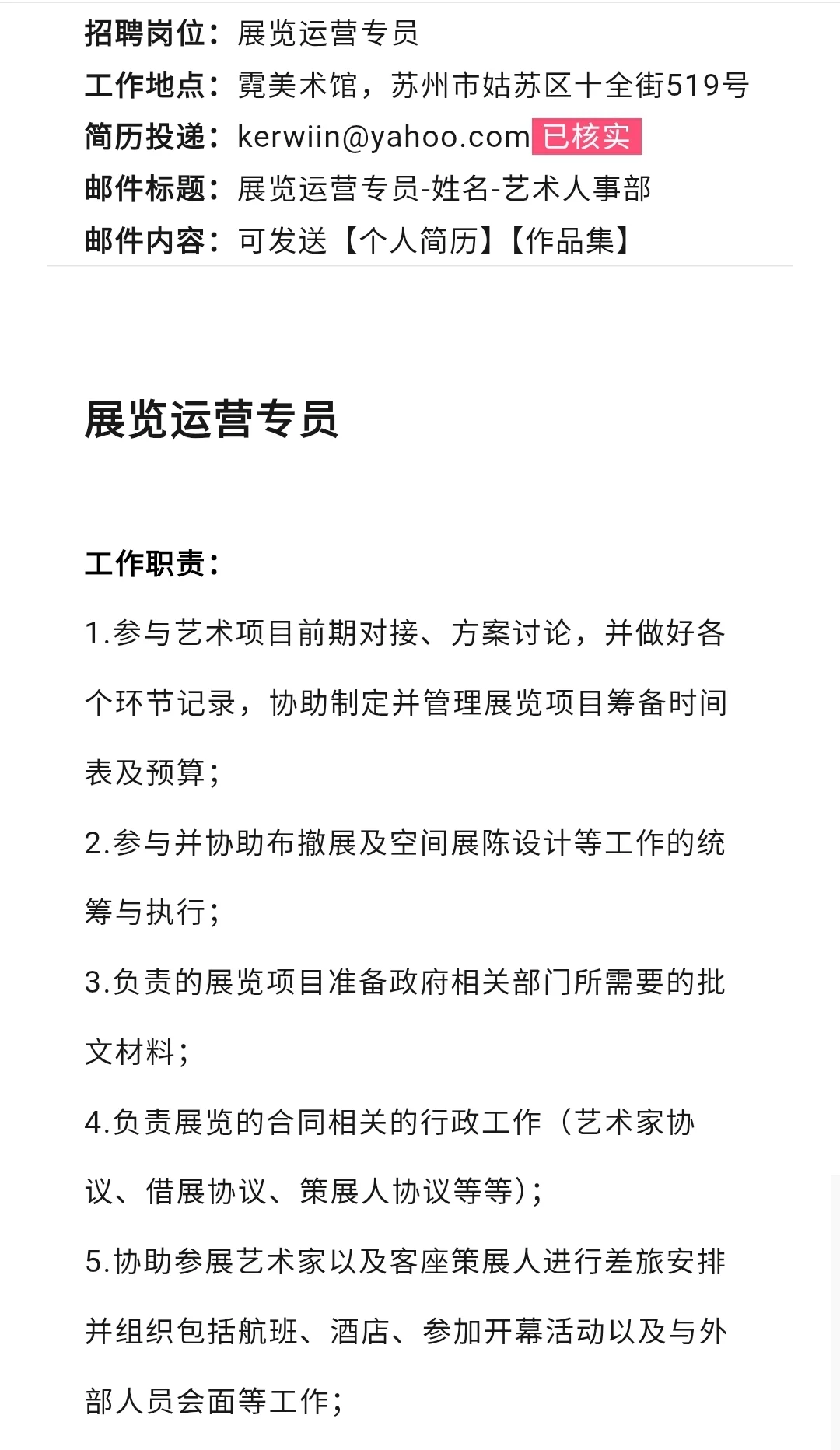 艺术招聘 | 霓美术馆 •苏州