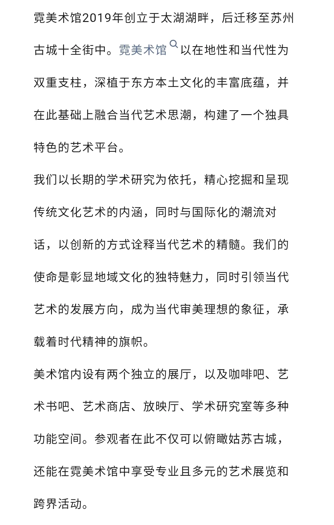 艺术招聘 | 霓美术馆 •苏州