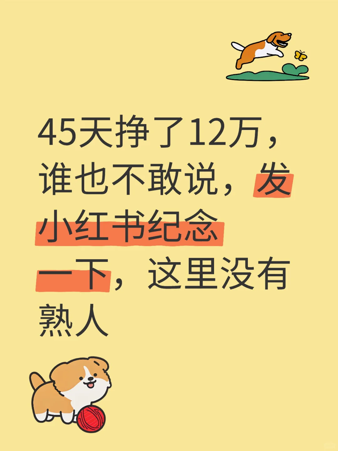 ?挣钱不敢说