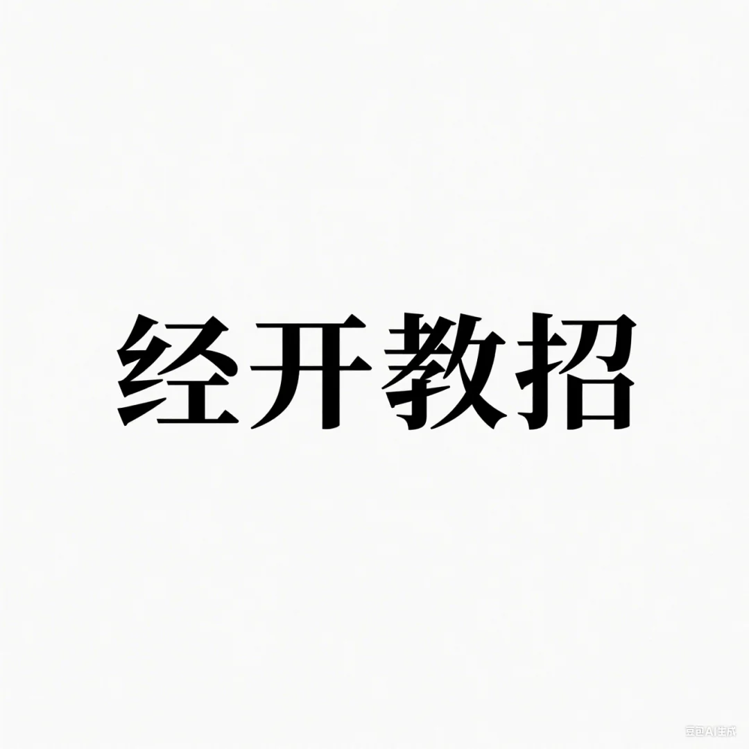 经开报名1个小时了，人数为0，都去考试了吗
