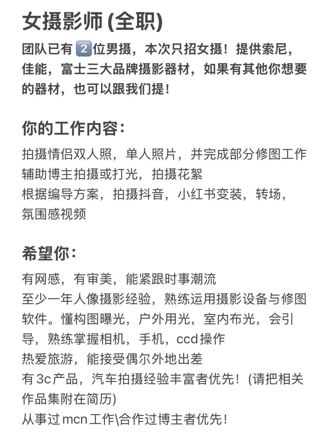 招人啦！和百万旅行摄影博主一起工作?