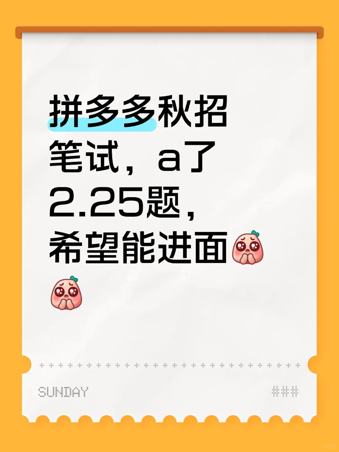 拼多多秋招笔试