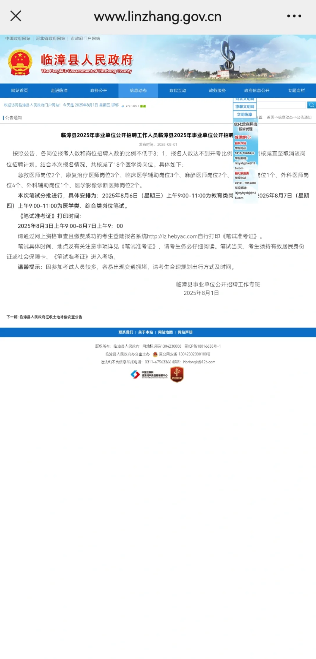临漳出笔试时间啦