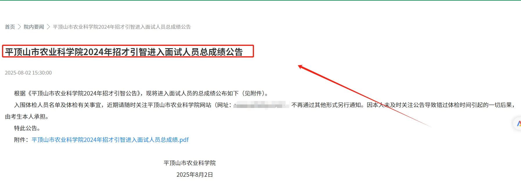 平顶山市农业科学院2024招才引智名单！